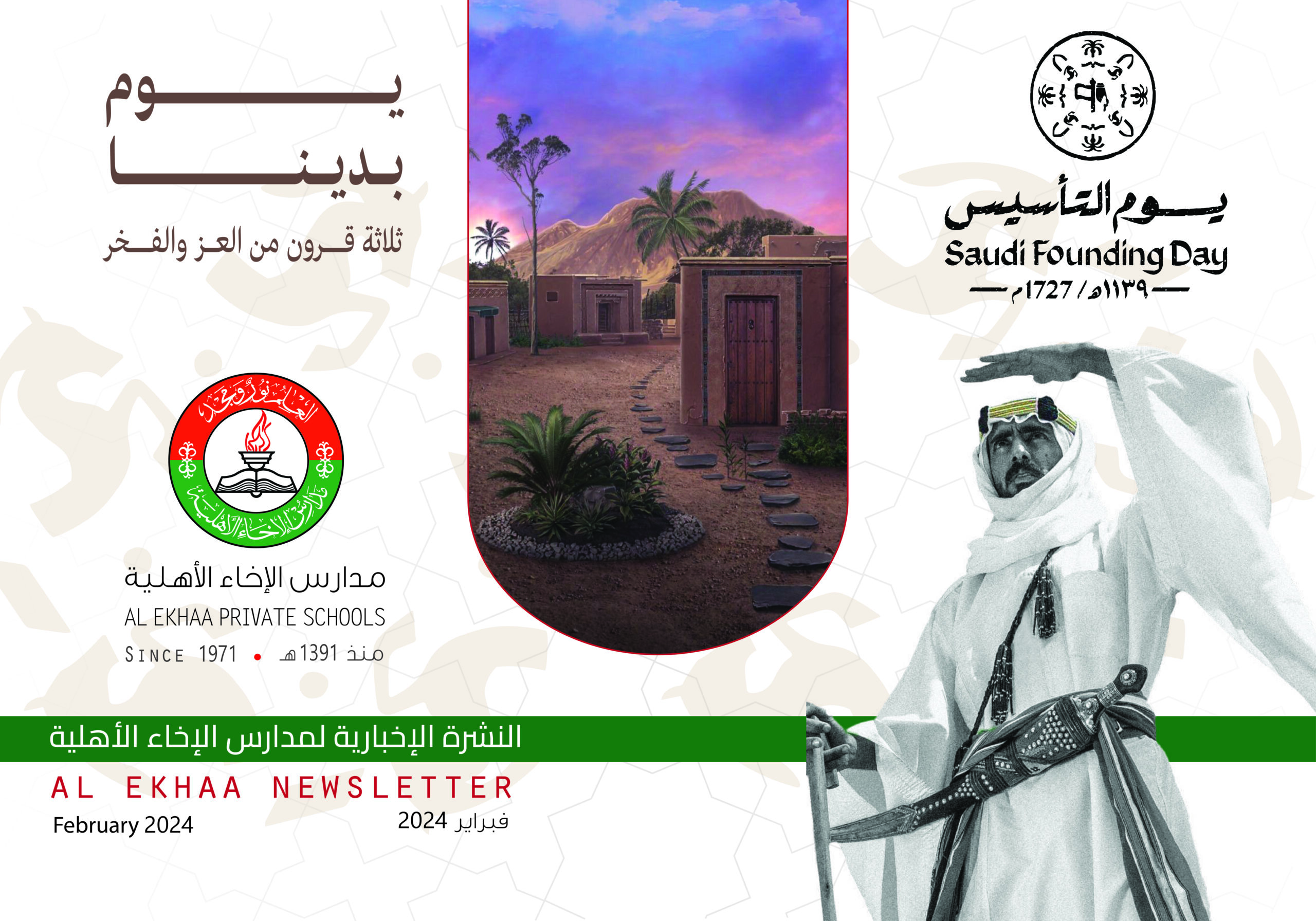 February - Newsletter 1_الغلاف