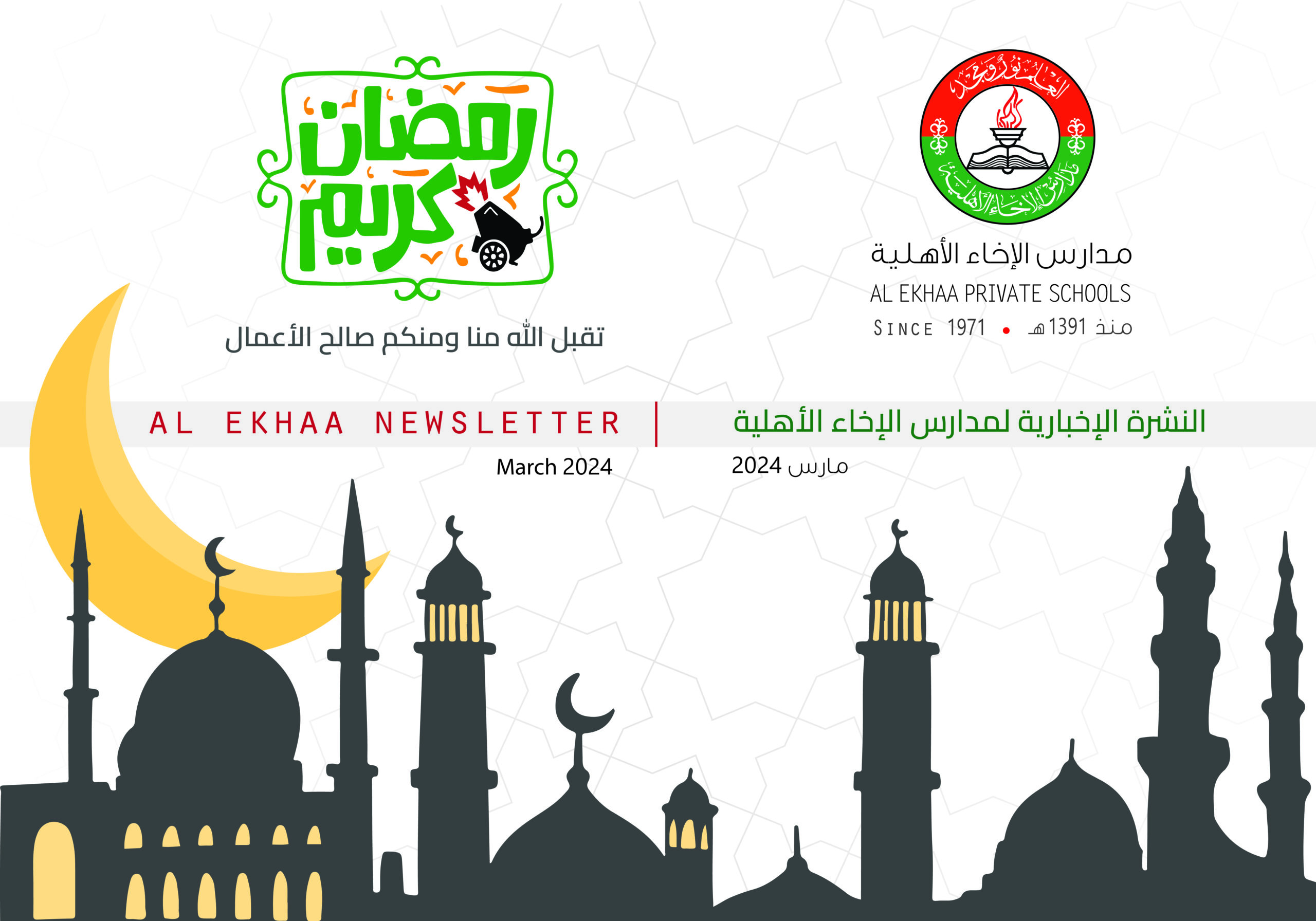 March - Newsletter 1_الغلاف