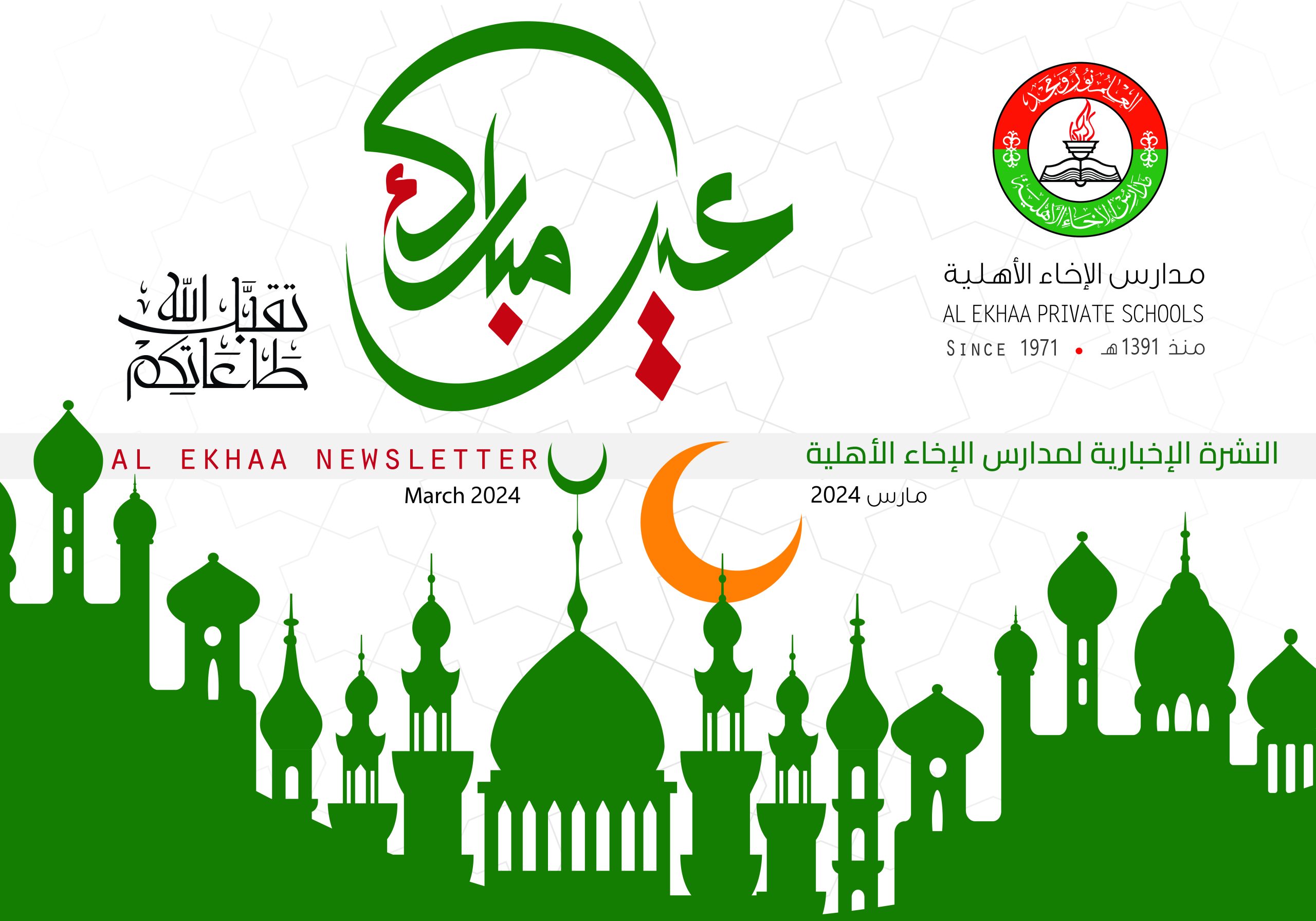 March - Newsletter 2_الغلاف