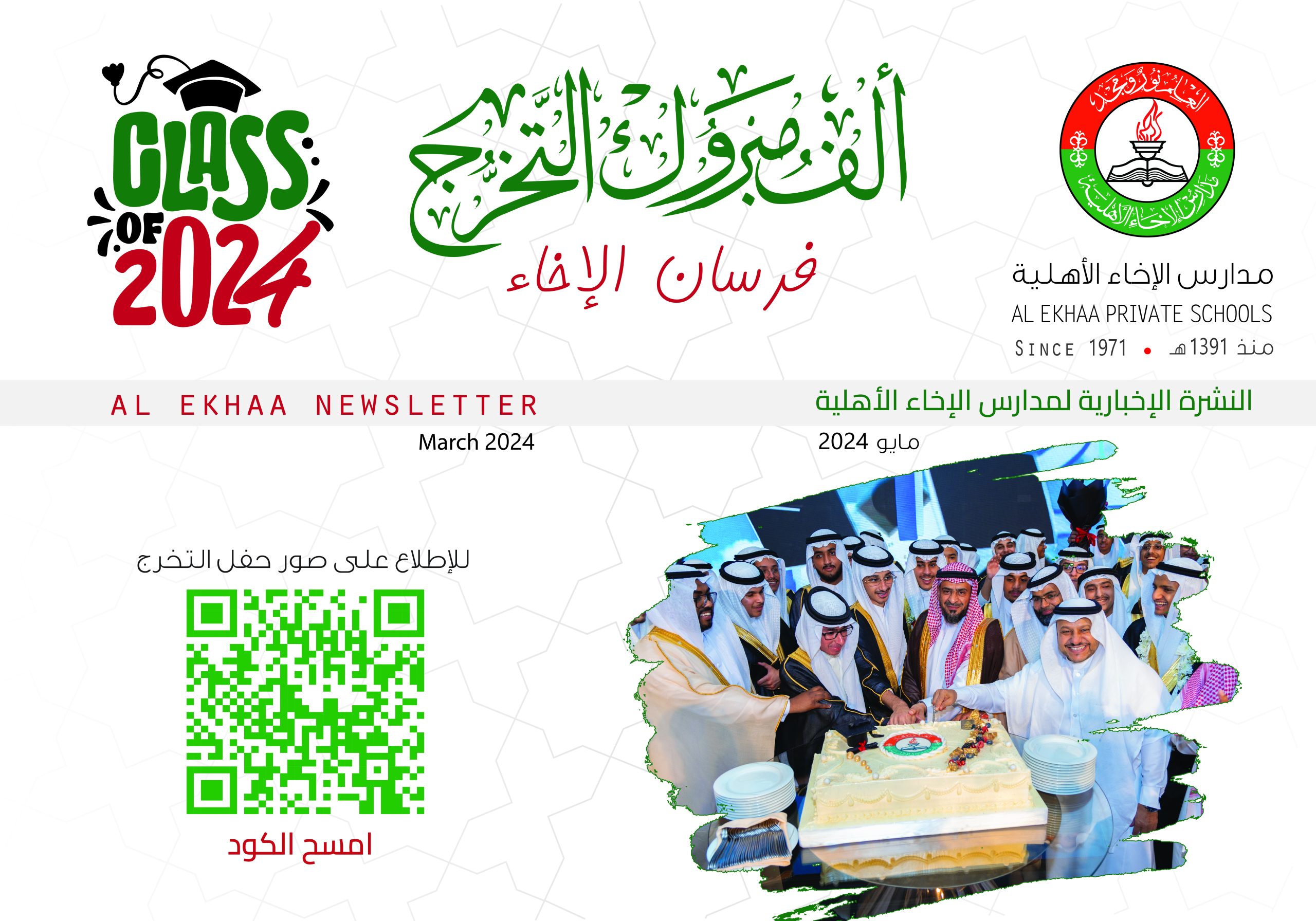 May-Newsletter 1_الغلاف